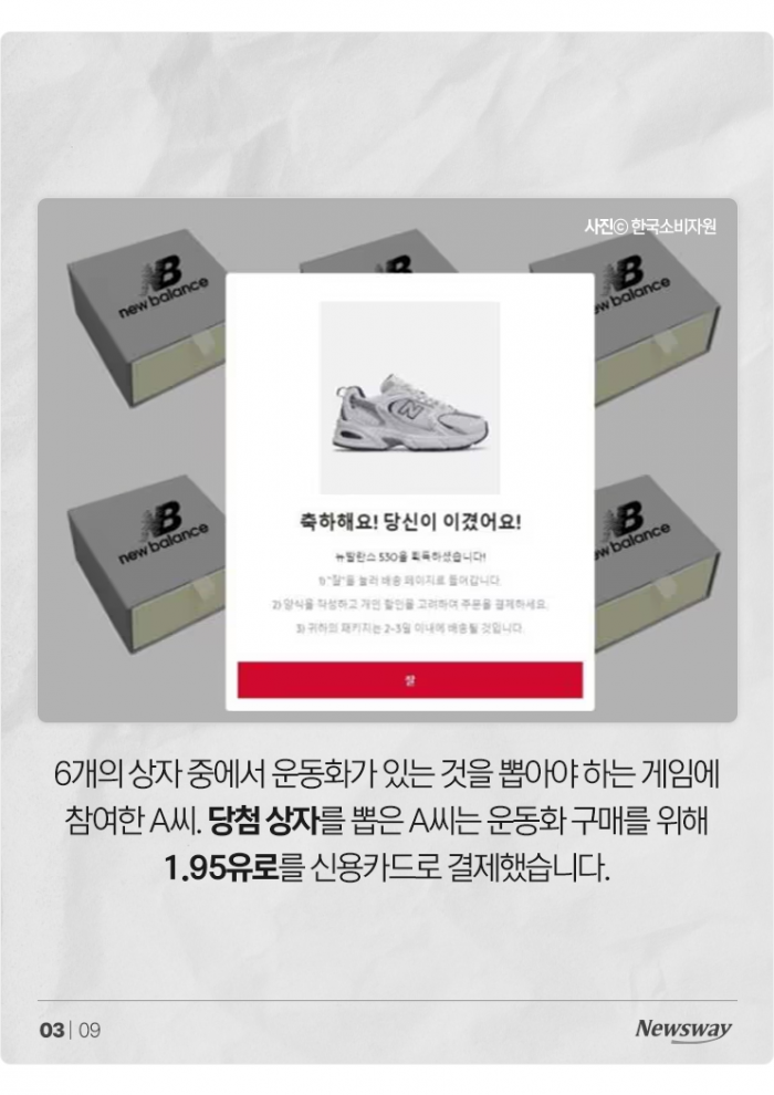 '뉴발 운동화 2800원' 당첨에 좋아했는데··· 기사의 사진