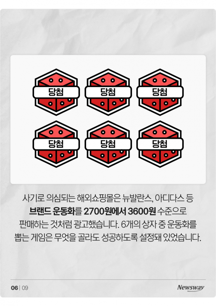 '뉴발 운동화 2800원' 당첨에 좋아했는데··· 기사의 사진