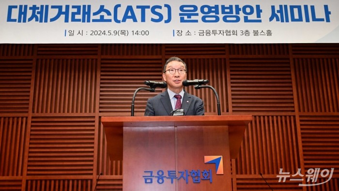 김학수 넥스트레이드 대표이사가 9일 오후 서울 여의도 금융투자협회에서 진행된 ATS 운영방안 세미나에서 인사말을 하고 있다. 사진=강민석 기자 kms@newsway.co.kr
