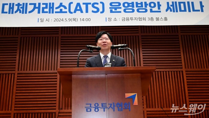 김소영 금융위원회 부위원장이 9일 오후 서울 여의도 금융투자협회에서 진행된 ATS 운영방안 세미나에서 축사를 하고 있다. 사진=강민석 기자 kms@newsway.co.kr