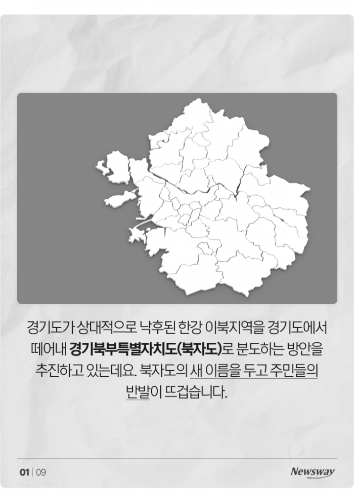'평화누리특별자치도' 시민 반발 근황 보니 기사의 사진