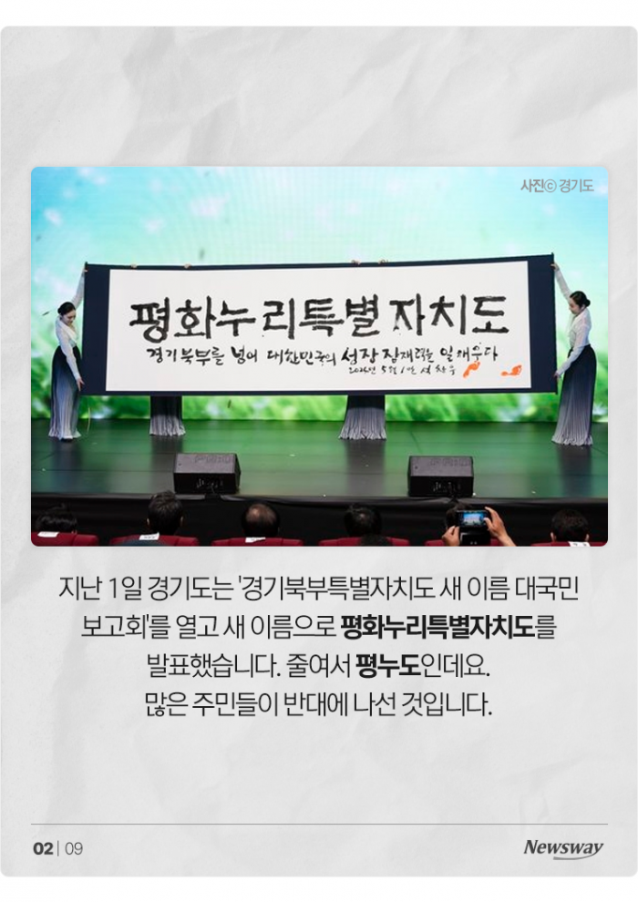 '평화누리특별자치도' 시민 반발 근황 보니 기사의 사진