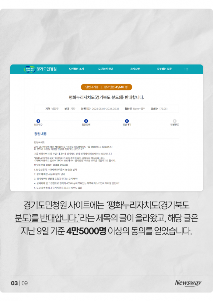 '평화누리특별자치도' 시민 반발 근황 보니 기사의 사진