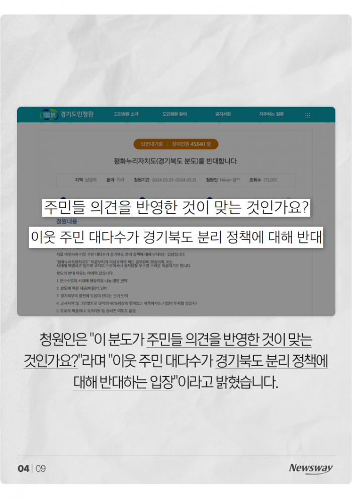 '평화누리특별자치도' 시민 반발 근황 보니 기사의 사진