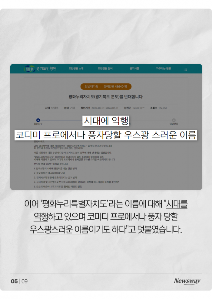 '평화누리특별자치도' 시민 반발 근황 보니 기사의 사진