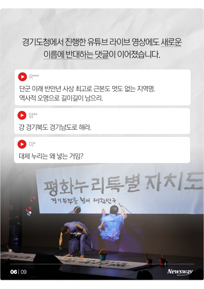 '평화누리특별자치도' 시민 반발 근황 보니 기사의 사진