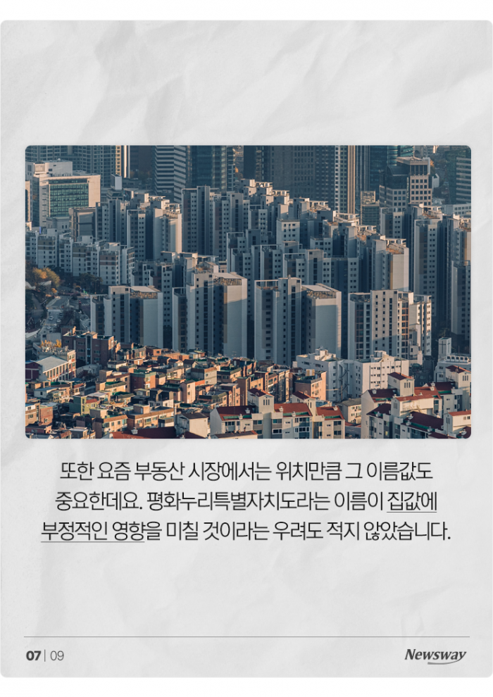 '평화누리특별자치도' 시민 반발 근황 보니 기사의 사진