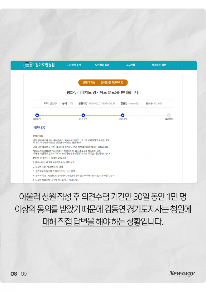 '평화누리특별자치도' 시민 반발 근황 보니 기사의 사진