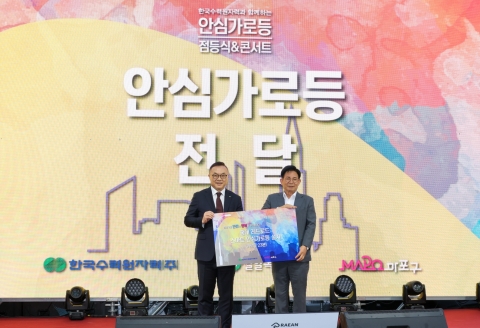 황주호 한수원 사장 "안심가로등 설치, 범죄 예방 기대"