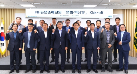 NH농협손해보험, '변화·혁신TF' 출범···"체질 개선으로 목표 달성"