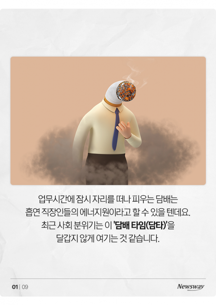 또 나가? 15분 '담타' 못 봐주겠다는 이 회사···여론은? 기사의 사진