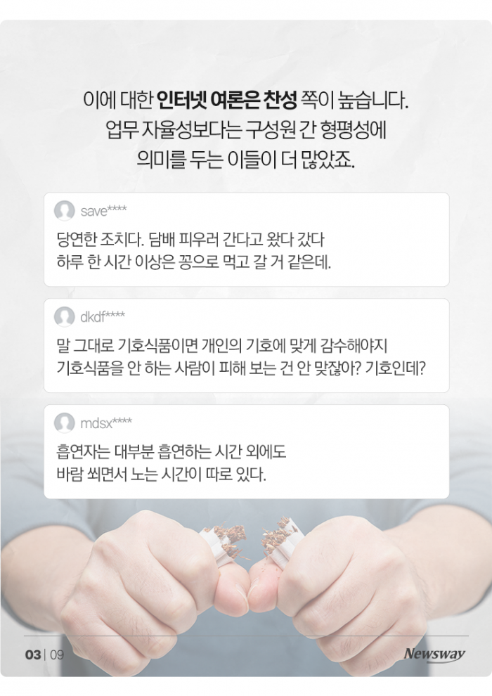 또 나가? 15분 '담타' 못 봐주겠다는 이 회사···여론은? 기사의 사진