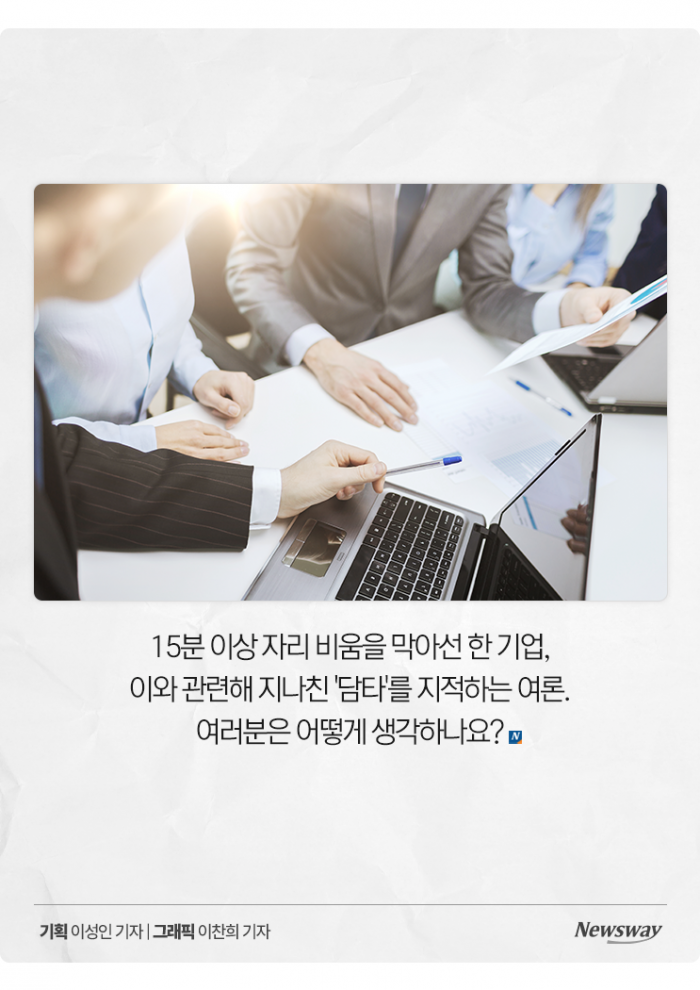 또 나가? 15분 '담타' 못 봐주겠다는 이 회사···여론은? 기사의 사진