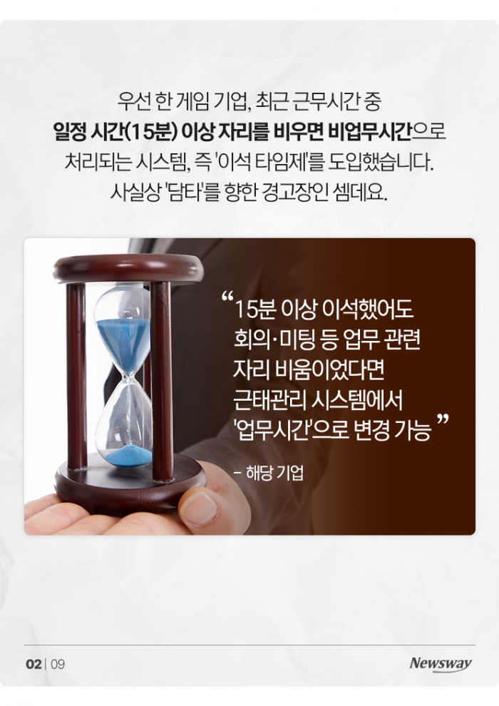 또 나가? 15분 '담타' 못 봐주겠다는 이 회사···여론은? 기사의 사진