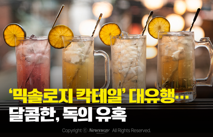 '믹솔로지 칵테일' 대유행···달콤한, 독의 유혹 기사의 사진