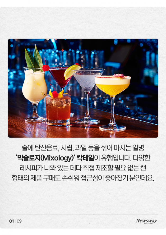 '믹솔로지 칵테일' 대유행···달콤한, 독의 유혹 기사의 사진