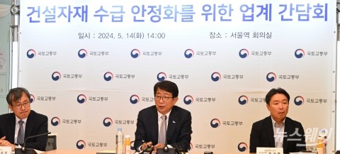 국토교통 산업계 간담회에서 모두발언 하는 박상우 국토부 장관