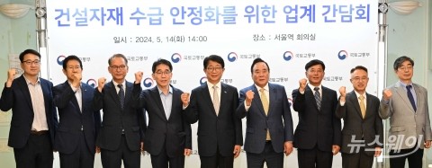 국토부, 건설자재 수급 안정화 위해 간담회 개최