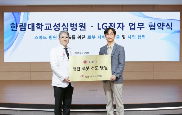 LG전자가 한림대학교 성심병원과 로봇 서비스 발굴·사업협력을 위한 업무협약(MOU)을 체결했다. 사진=LG전자 제공