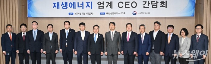 (오른쪽 일곱 번째)안덕근 산업통상자원부 장관을 비롯한 내빈들이 16일 오후 서울 중구 대한상공회의소에서 열린 재생에너지 업계 간담회에서 기념촬영을 하고 있다. 사진=강민석 기자 kms@newsway.co.kr