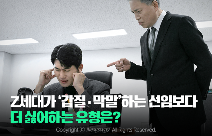 Z세대가 '갑질·막말'하는 선임보다 더 싫어하는 유형은? 기사의 사진