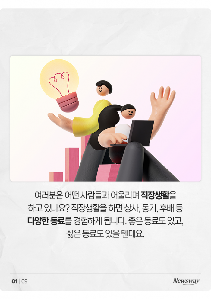 Z세대가 '갑질·막말'하는 선임보다 더 싫어하는 유형은? 기사의 사진