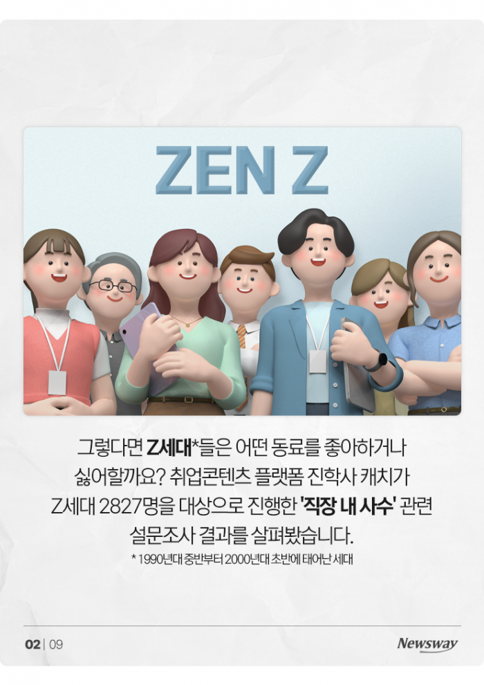 Z세대가 '갑질·막말'하는 선임보다 더 싫어하는 유형은? 기사의 사진
