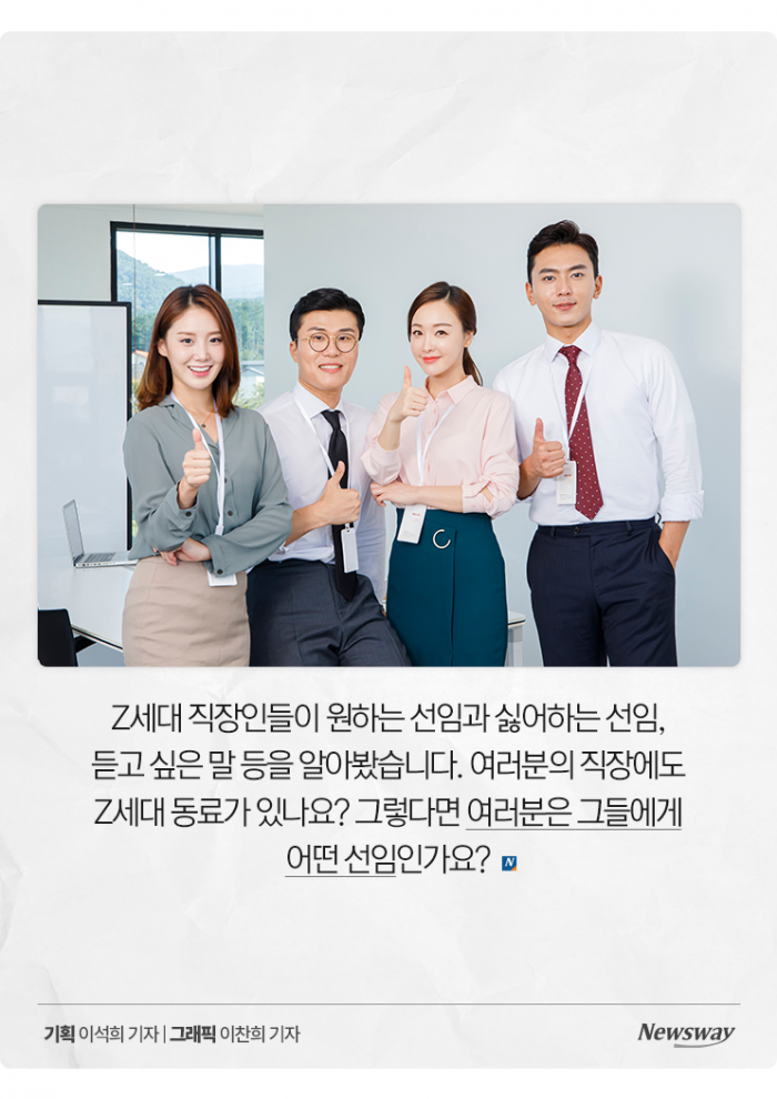 Z세대가 '갑질·막말'하는 선임보다 더 싫어하는 유형은? 기사의 사진