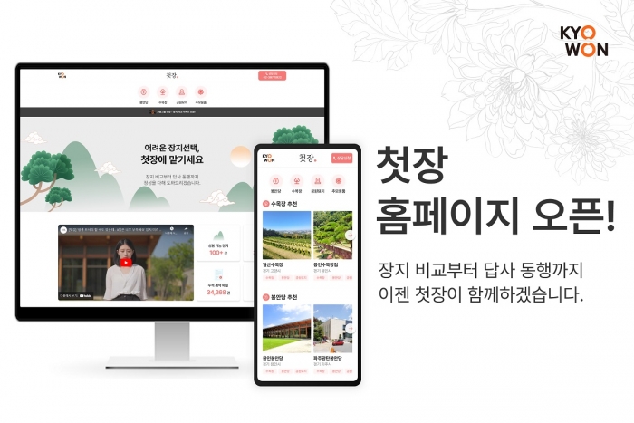 사진=교원그룹 제공