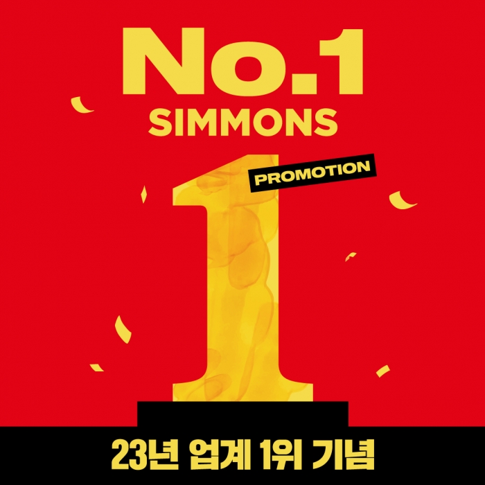 사진=시몬스 제공