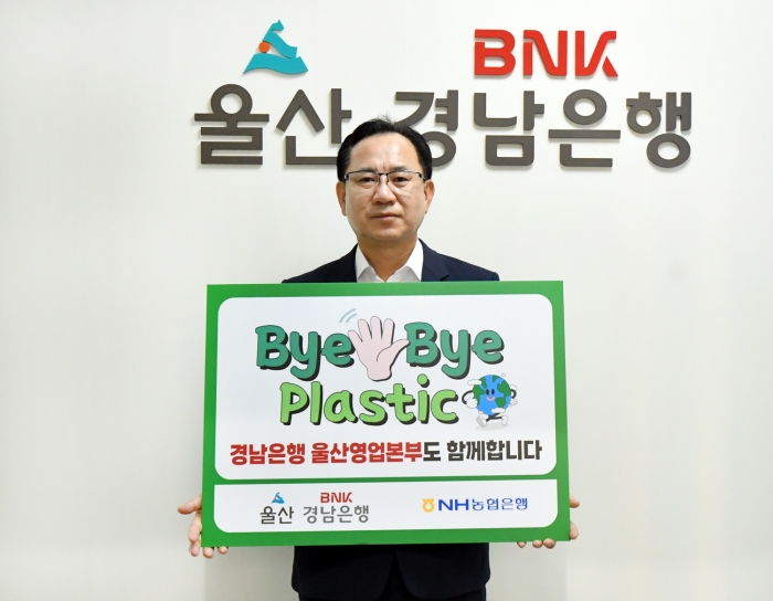 BNK경남은행 이상봉 부행장이 바이바이 플라스틱 챌린지 퍼포먼스를 하고 있다. 사진=BNK경남은행 제공