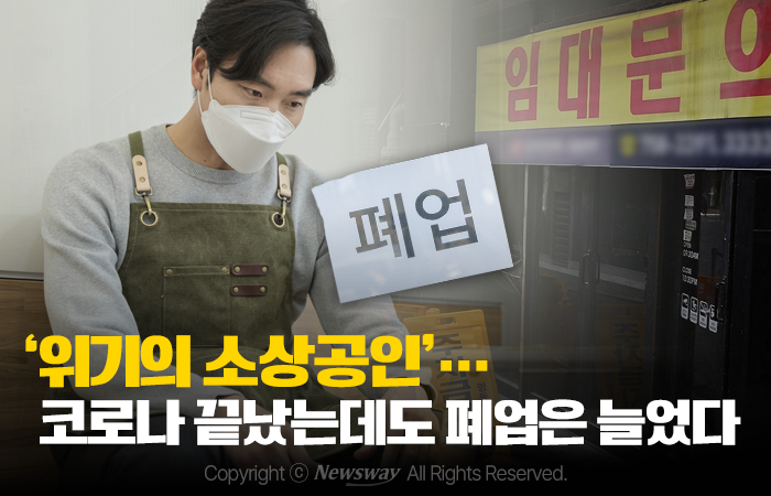 '위기의 자영업자'···코로나 끝났는데도 폐업은 늘었다 기사의 사진
