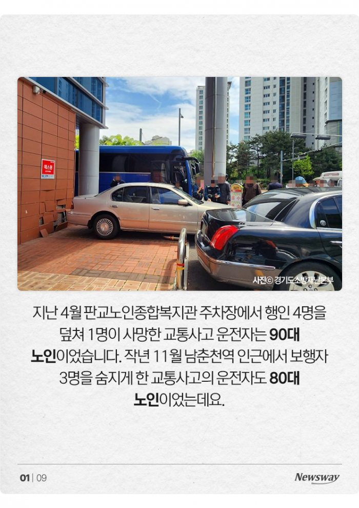 '도로 위 시한폭탄' 노인 운전자···대책은 조건부 면허? 기사의 사진