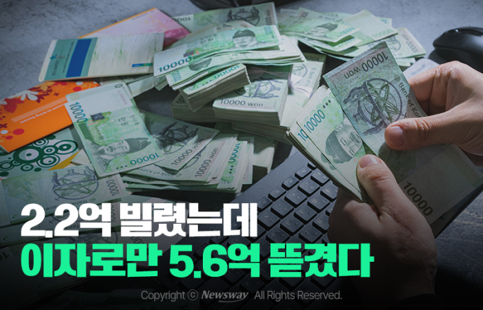 2.2억 빌렸는데 이자로만 5.6억 뜯겼다 기사의 사진