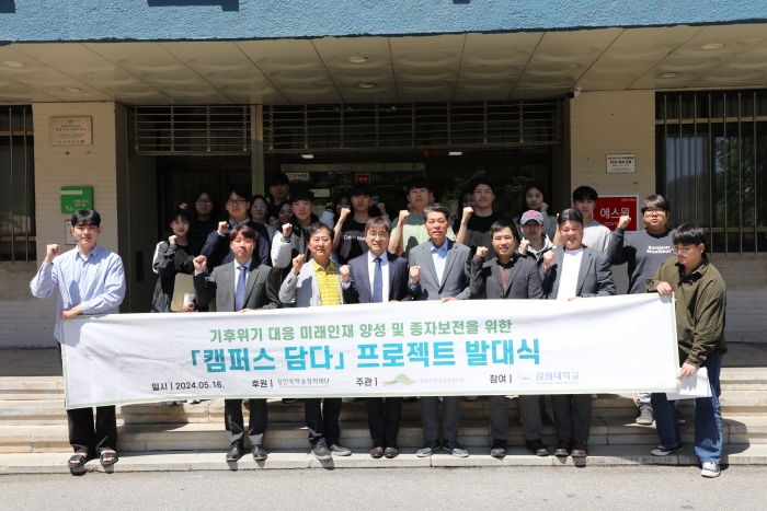 삼표그룹 정인욱학술장학재단이 국제 생물다양성의 날을 기념해 종자보전 연구에 매진할 '캠퍼스 담다' 프로젝트 발대식을 지원했다. 사진=삼표 제공