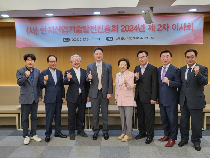 한지산업기술반전진흥회가 지난 23일 서울 강남 동훈타워에서 2차 이사회를 개최했다. 사진=한지산업기술발전진흥회 제공