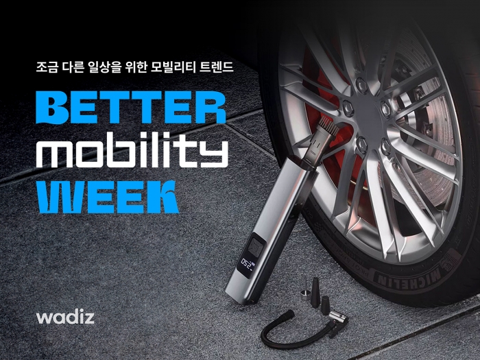 와디즈 모빌리티 위크 흥행. 사진=와디즈 제공