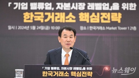 정은보 이사장 "밸류업 지원 역점···공매도 시스템 개발 최소 10개월"