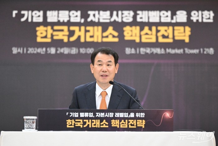 정은보 한국거래소 이사장이 24일 오전 서울 여의도 한국거래소에서 열린『기업 밸류업, 자본시장 레벨업』을 위한 한국거래소 핵심전략' 기자간담회에서 환영사를 하고 있다. 사진=강민석 기자 kms@newsway.co.kr