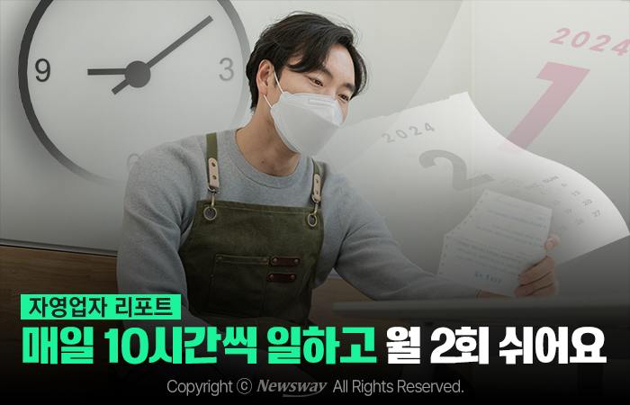 자영업자 리포트: 매일 10시간씩 일하고 월 2회 쉬어요 기사의 사진