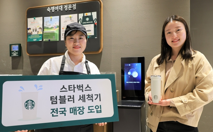 스타벅스, 텀블러 세척기 전국 매장에 도입. 사진=스타벅스 코리아 제공