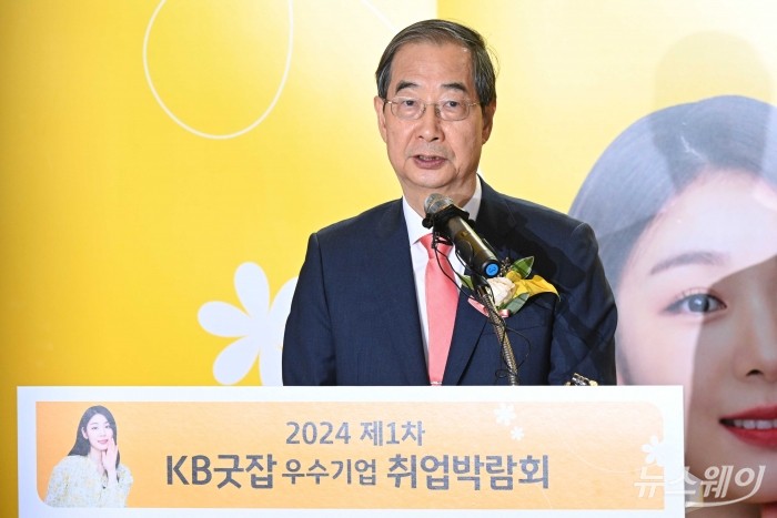 한덕수 국무총리가 27일 오전 서울 강남구 코엑스에서 열린 '2024 제1차 KB굿잡 우수기업 취업박람회' 개막식에서 축사를 하고 있다. 사진=강민석 기자 kms@newsway.co.kr