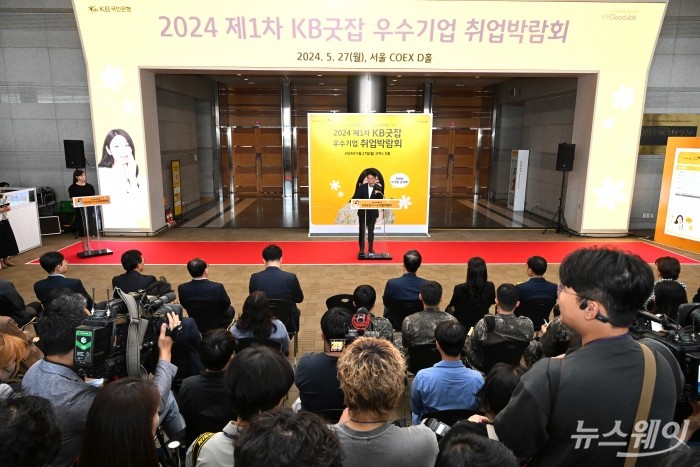 이재근 KB국민은행장이 27일 오전 서울 강남구 코엑스에서 열린 '2024 제1차 KB굿잡 우수기업 취업박람회' 개막식에서 환영사를 하고 있다. 사진=강민석 기자 kms@newsway.co.kr