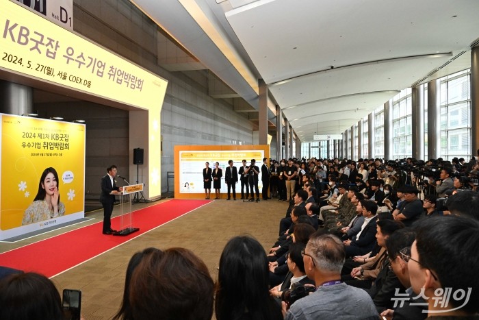 이재근 KB국민은행장이 27일 오전 서울 강남구 코엑스에서 열린 '2024 제1차 KB굿잡 우수기업 취업박람회' 개막식에서 환영사를 하고 있다. 사진=강민석 기자 kms@newsway.co.kr