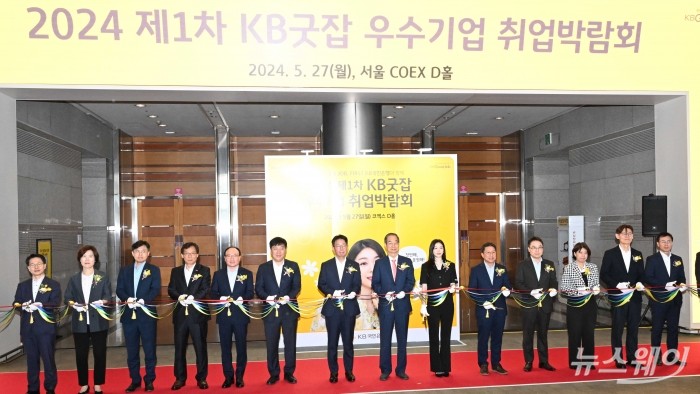 (오른쪽 일곱 번째)한덕수 국무총리와 (왼쪽 일곱 번째)이재근 KB국민은행장을 비롯한 내빈들이 27일 오전 서울 강남구 코엑스에서 열린 '2024 제1차 KB굿잡 우수기업 취업박람회' 개막식에서 기념촬영을 하고 있다. 사진=강민석 기자 kms@newsway.co.kr