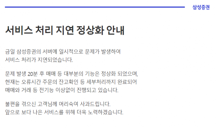 사진=삼성증권 홈페이지 캡처