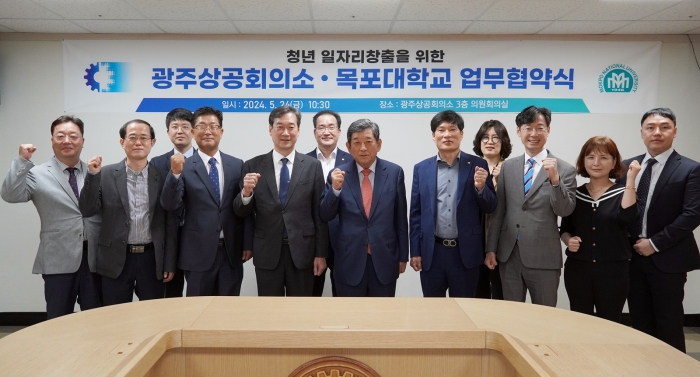 국립목포대학교가 24일 광주상공회의소와 일자리 창출 및 취업 활성화를 위한 업무협약(MOU)을 체결하고 있다.