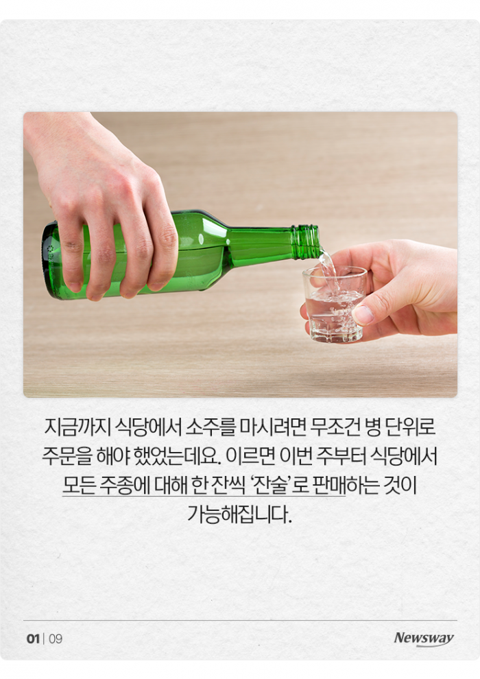 "이모, 소주 한 잔 계산이요" 가능해진다 기사의 사진
