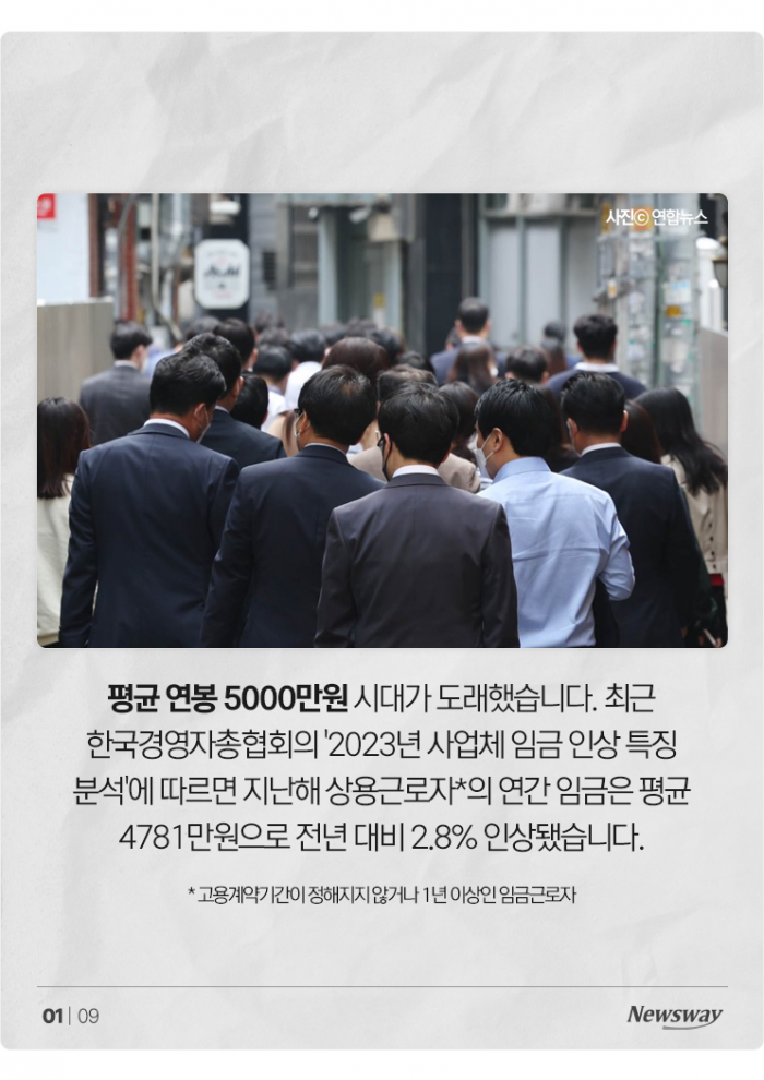 연봉 1억 되면 통장엔 얼마가 찍힐까? 기사의 사진