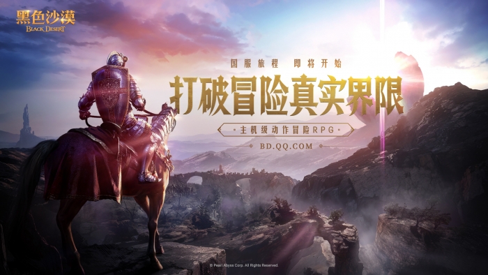 텐센트가 펄어비스의 대표 MMORPG '검은사막'의 중국 서비스를 맡는다. 사진=펄어비스 제공